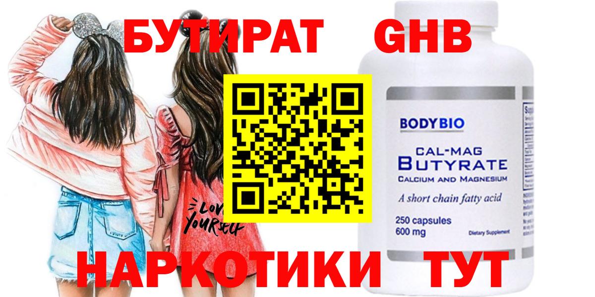 БУТИРАТ  Вход с VPN  Астрахань  Бутират жидкий экстази 