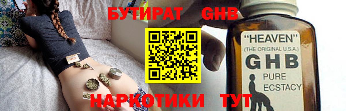 Бутират 1.4BDO Астрахань