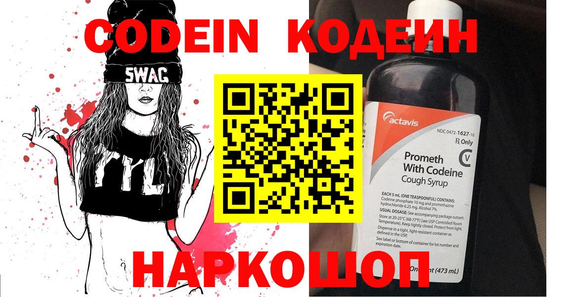 Кодеин напиток Lean (лин) Астрахань