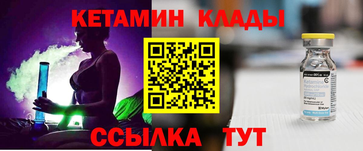 Кетамин VHQ  Вход с VPN  Астрахань 