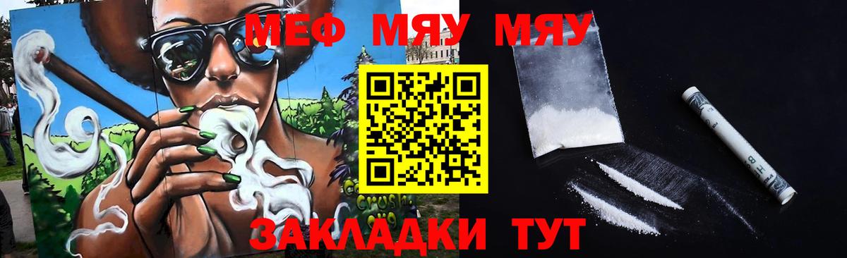 Меф  Астрахань