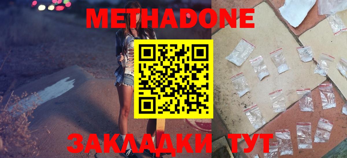 МЕТАДОН кристалл  Метадон кристалл  Астрахань  Вход с VPN 
