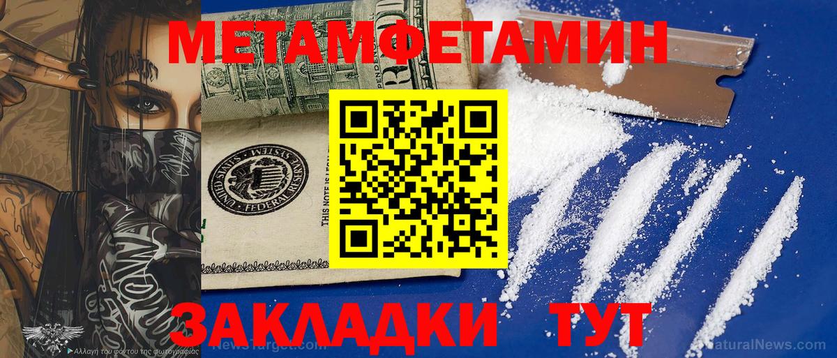 МЕТАМФЕТАМИН Methamphetamine Астрахань