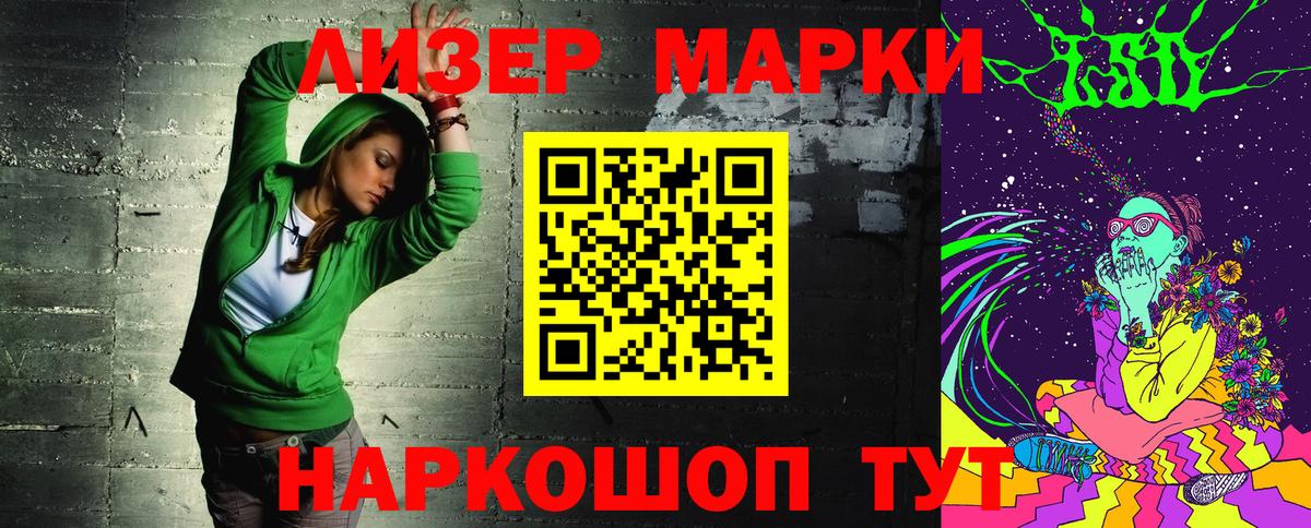 Наркотические марки 1,8мг Астрахань