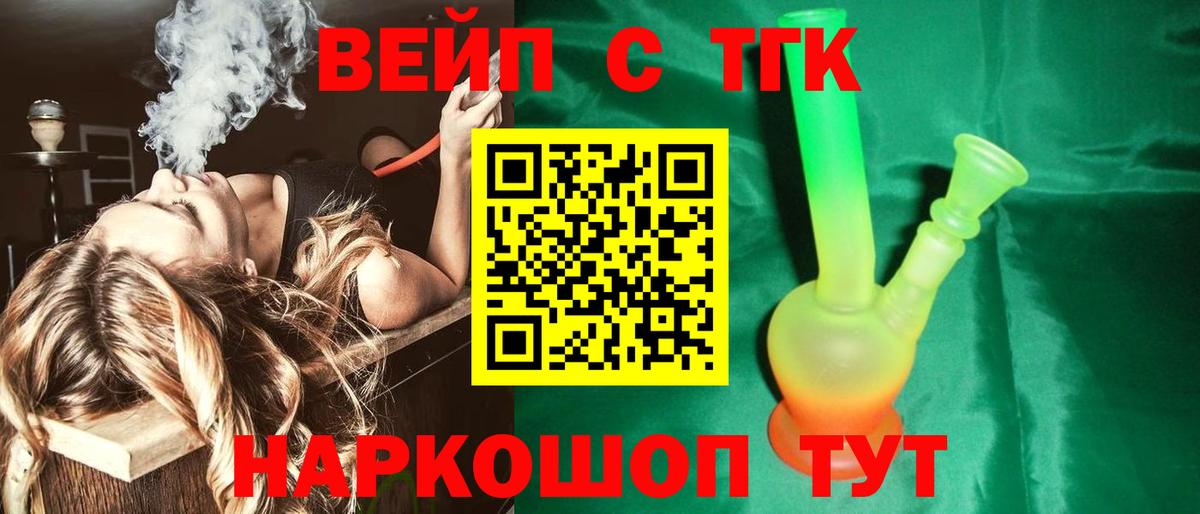 Дистиллят ТГК вейп с тгк  Вход с VPN  гидра ссылка  Астрахань 